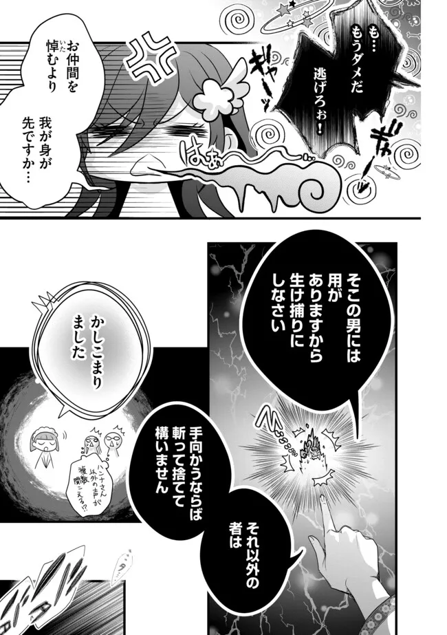 Akuyaku Taikutsu Reijou, Sono Miryokuchi wa desu! ~Otome Geimu no Hametsu Furagu o Kaihi Shitara, Ouji-sama ya Kizoku Reijou no Minasama ni Shitawarete~ Chapter 18.2 5ページ