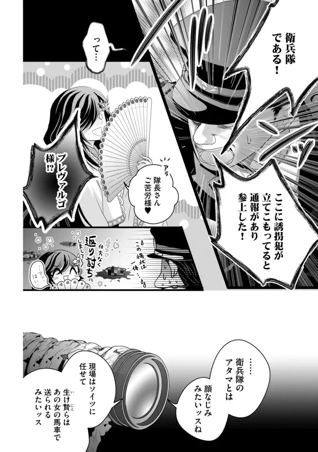Akuyaku Taikutsu Reijou, Sono Miryokuchi wa desu! ~Otome Geimu no Hametsu Furagu o Kaihi Shitara, Ouji-sama ya Kizoku Reijou no Minasama ni Shitawarete~ Chapter 18.2 6ページ