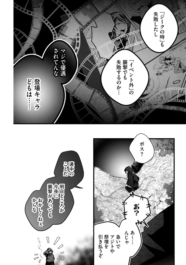 Akuyaku Taikutsu Reijou, Sono Miryokuchi wa desu! ~Otome Geimu no Hametsu Furagu o Kaihi Shitara, Ouji-sama ya Kizoku Reijou no Minasama ni Shitawarete~ Chapter 18.2 8ページ