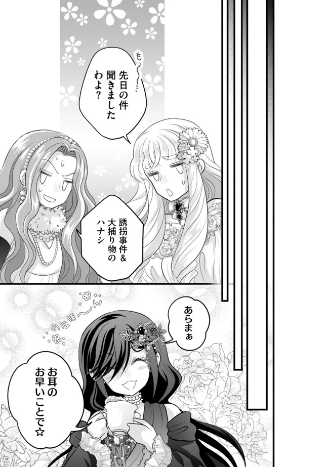 Akuyaku Taikutsu Reijou, Sono Miryokuchi wa desu! ~Otome Geimu no Hametsu Furagu o Kaihi Shitara, Ouji-sama ya Kizoku Reijou no Minasama ni Shitawarete~ Chapter 18.2 9ページ