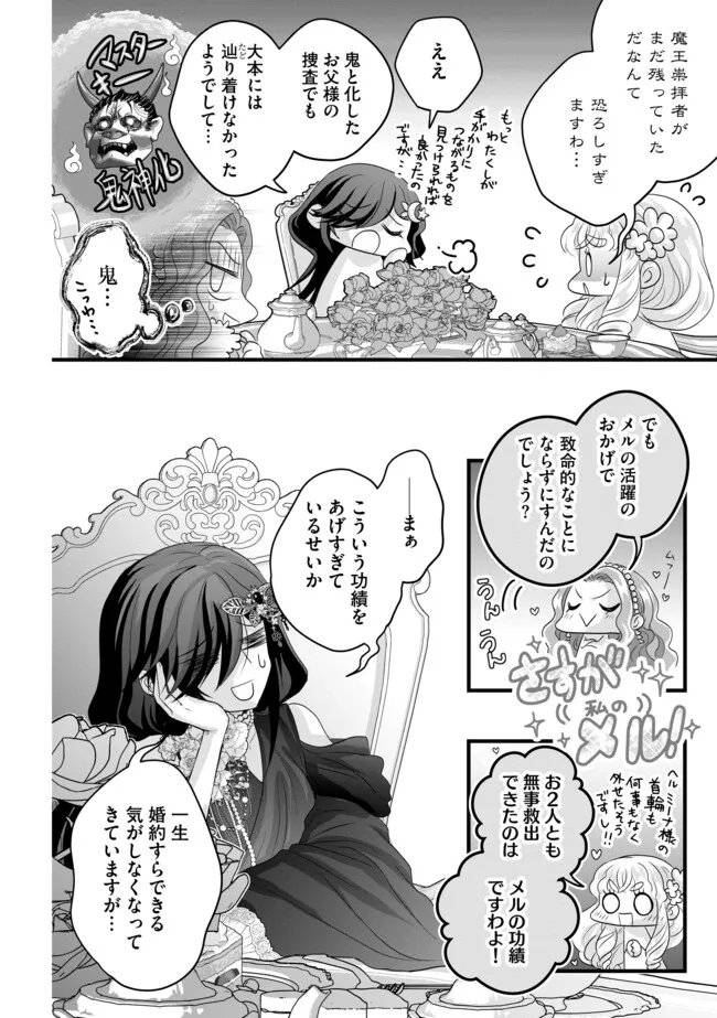Akuyaku Taikutsu Reijou, Sono Miryokuchi wa desu! ~Otome Geimu no Hametsu Furagu o Kaihi Shitara, Ouji-sama ya Kizoku Reijou no Minasama ni Shitawarete~ Chapter 18.2 10ページ