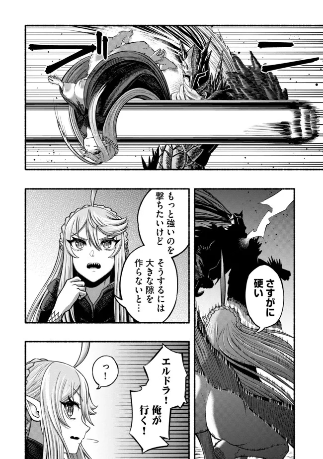 Ryuu to Ayumu Nariagari Boukensha-dou: Youzumi Toshite S-Rank Party kara Tsuihou Sareta Kaifuku Majutsushi, Suterareta Saki de Saikyou no Shinryuu o Fukkatsu Sasete Shimau Chapter 6 2ページ