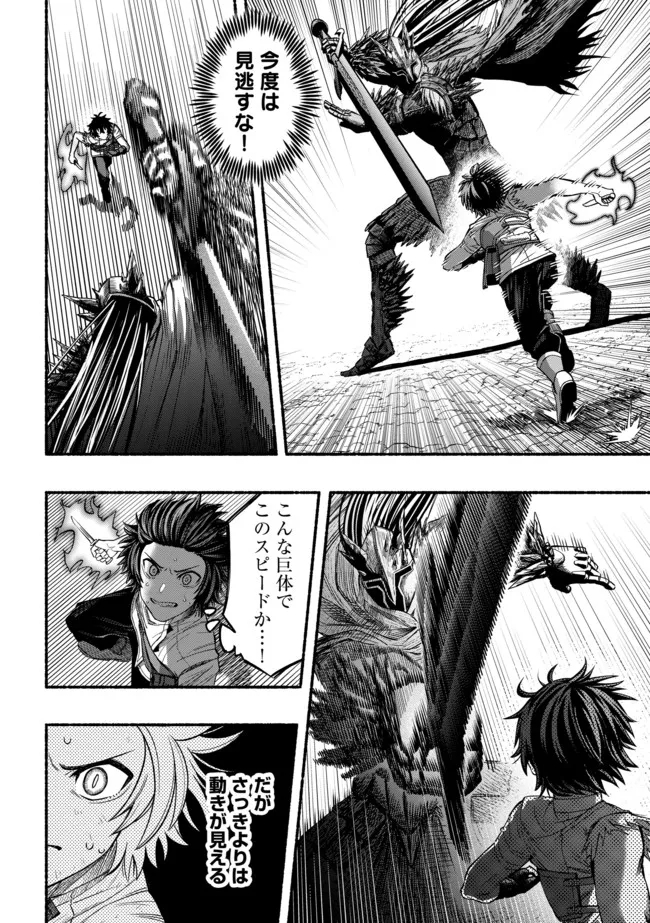 Ryuu to Ayumu Nariagari Boukensha-dou: Youzumi Toshite S-Rank Party kara Tsuihou Sareta Kaifuku Majutsushi, Suterareta Saki de Saikyou no Shinryuu o Fukkatsu Sasete Shimau Chapter 6 4ページ