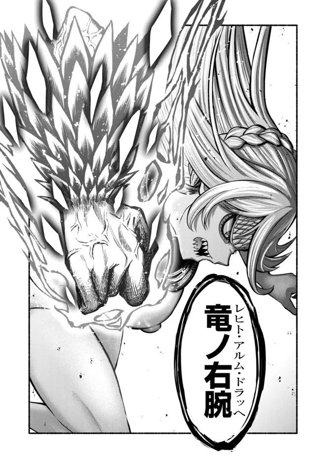 Ryuu to Ayumu Nariagari Boukensha-dou: Youzumi Toshite S-Rank Party kara Tsuihou Sareta Kaifuku Majutsushi, Suterareta Saki de Saikyou no Shinryuu o Fukkatsu Sasete Shimau Chapter 6 9ページ
