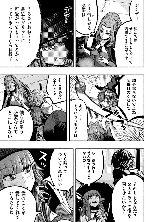 Ryuu to Ayumu Nariagari Boukensha-dou: Youzumi Toshite S-Rank Party kara Tsuihou Sareta Kaifuku Majutsushi, Suterareta Saki de Saikyou no Shinryuu o Fukkatsu Sasete Shimau Chapter 31 11ページ