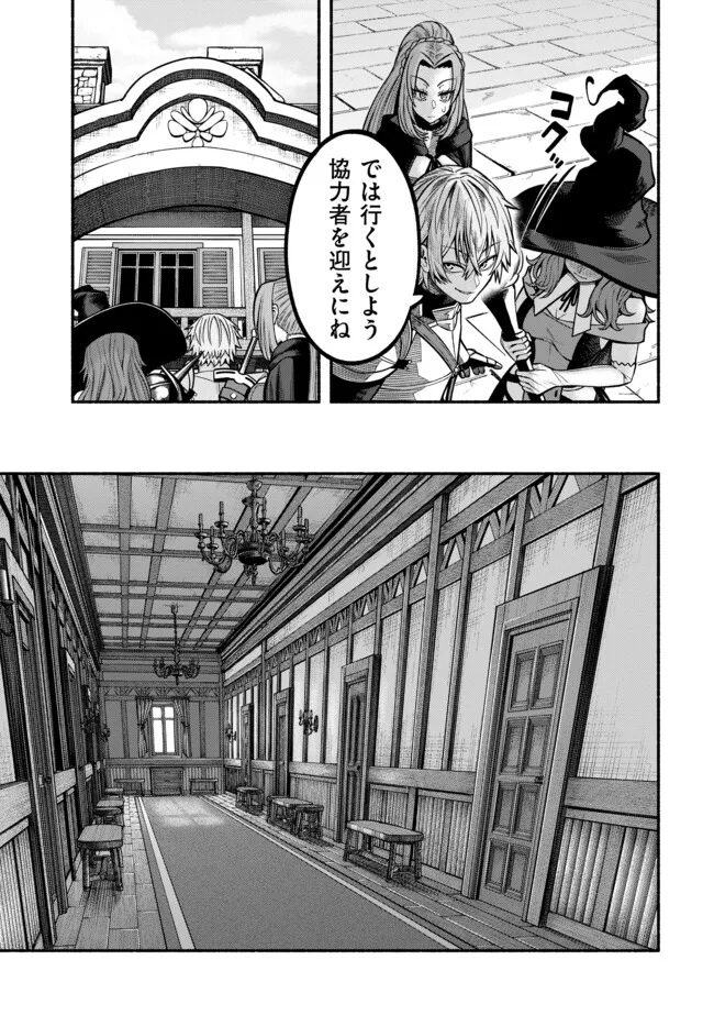 Ryuu to Ayumu Nariagari Boukensha-dou: Youzumi Toshite S-Rank Party kara Tsuihou Sareta Kaifuku Majutsushi, Suterareta Saki de Saikyou no Shinryuu o Fukkatsu Sasete Shimau Chapter 31 13ページ