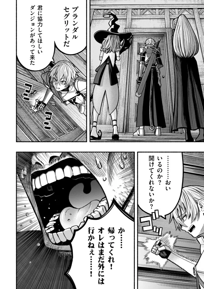 Ryuu to Ayumu Nariagari Boukensha-dou: Youzumi Toshite S-Rank Party kara Tsuihou Sareta Kaifuku Majutsushi, Suterareta Saki de Saikyou no Shinryuu o Fukkatsu Sasete Shimau Chapter 31 14ページ