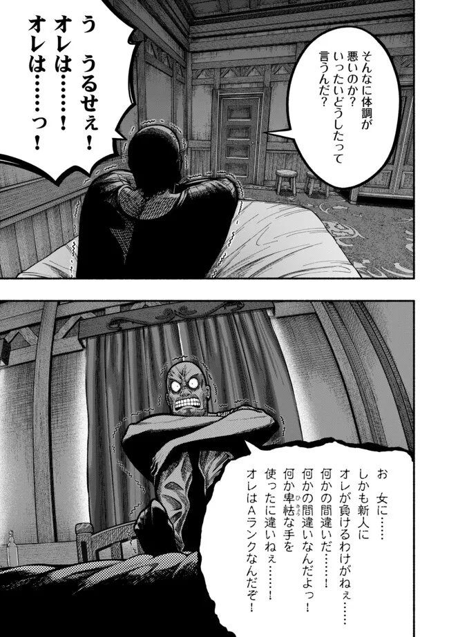 Ryuu to Ayumu Nariagari Boukensha-dou: Youzumi Toshite S-Rank Party kara Tsuihou Sareta Kaifuku Majutsushi, Suterareta Saki de Saikyou no Shinryuu o Fukkatsu Sasete Shimau Chapter 31 15ページ