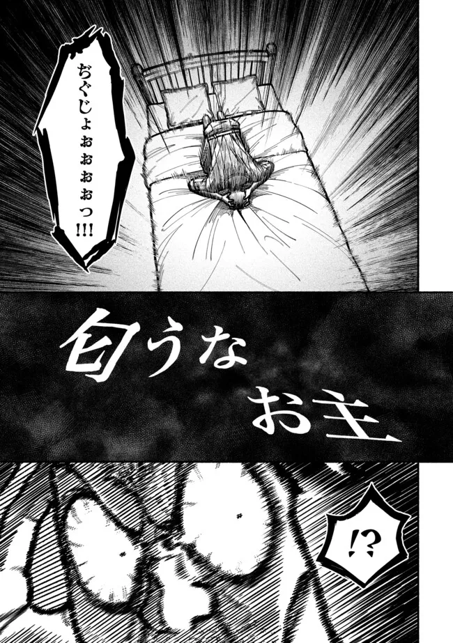 Ryuu to Ayumu Nariagari Boukensha-dou: Youzumi Toshite S-Rank Party kara Tsuihou Sareta Kaifuku Majutsushi, Suterareta Saki de Saikyou no Shinryuu o Fukkatsu Sasete Shimau Chapter 31 17ページ