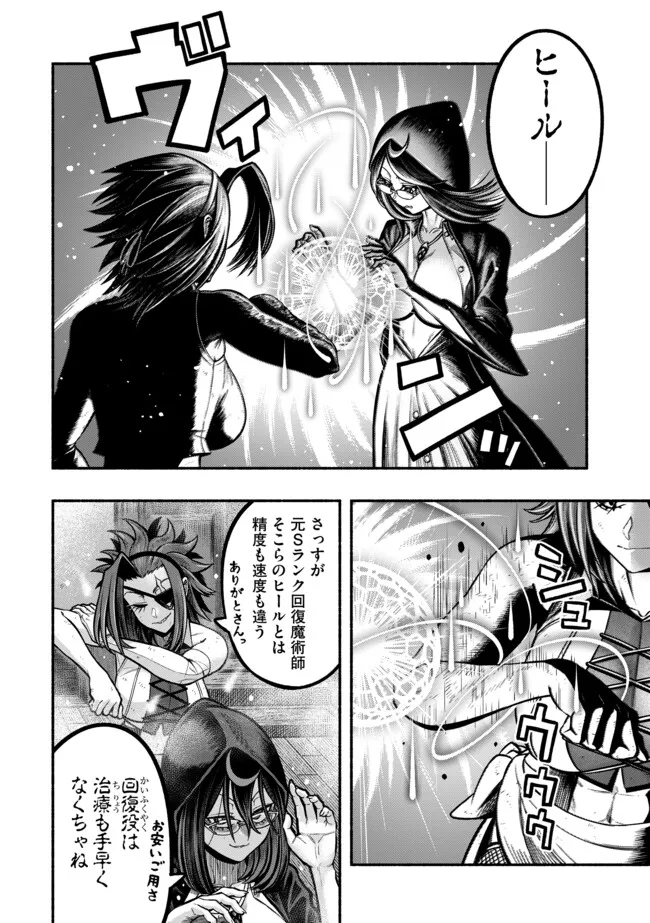 Ryuu to Ayumu Nariagari Boukensha-dou: Youzumi Toshite S-Rank Party kara Tsuihou Sareta Kaifuku Majutsushi, Suterareta Saki de Saikyou no Shinryuu o Fukkatsu Sasete Shimau Chapter 31 4ページ