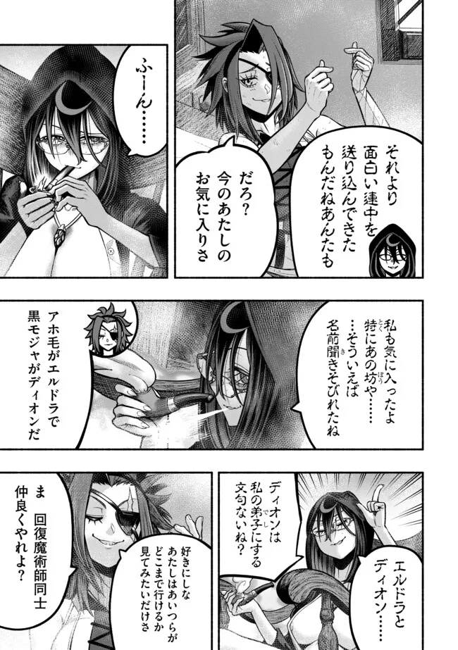 Ryuu to Ayumu Nariagari Boukensha-dou: Youzumi Toshite S-Rank Party kara Tsuihou Sareta Kaifuku Majutsushi, Suterareta Saki de Saikyou no Shinryuu o Fukkatsu Sasete Shimau Chapter 31 5ページ