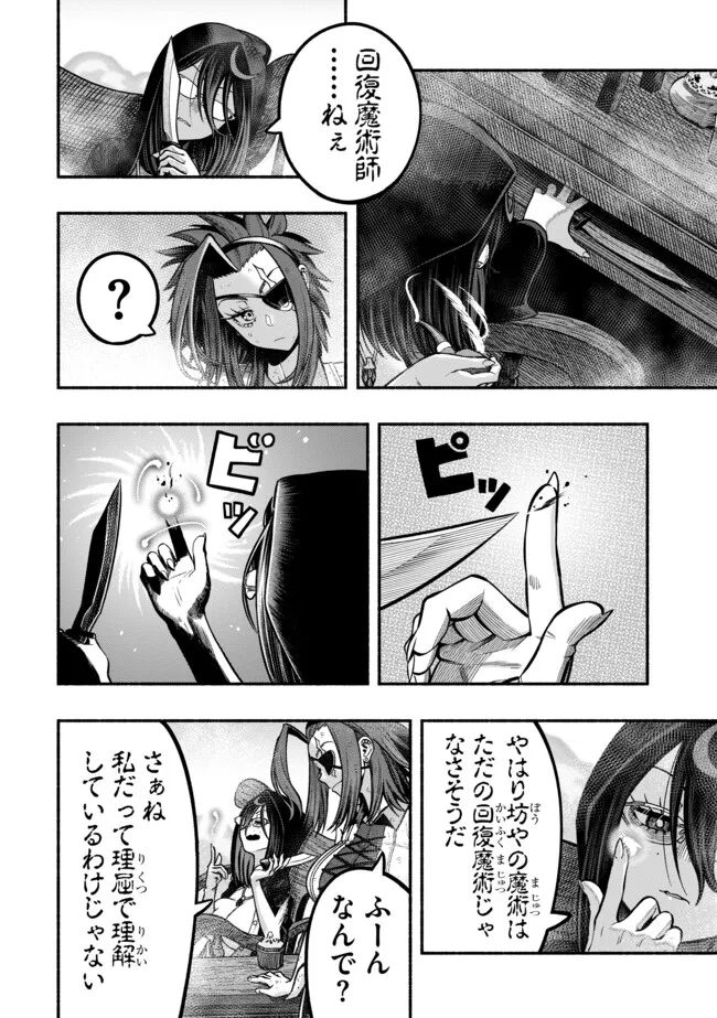 Ryuu to Ayumu Nariagari Boukensha-dou: Youzumi Toshite S-Rank Party kara Tsuihou Sareta Kaifuku Majutsushi, Suterareta Saki de Saikyou no Shinryuu o Fukkatsu Sasete Shimau Chapter 31 6ページ