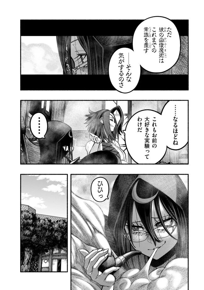 Ryuu to Ayumu Nariagari Boukensha-dou: Youzumi Toshite S-Rank Party kara Tsuihou Sareta Kaifuku Majutsushi, Suterareta Saki de Saikyou no Shinryuu o Fukkatsu Sasete Shimau Chapter 31 7ページ
