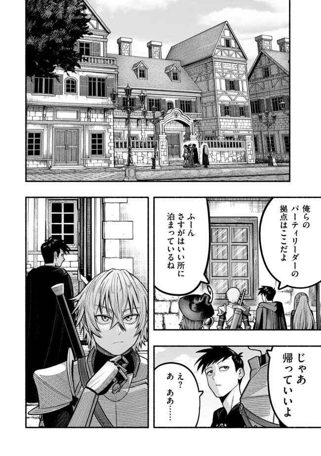 Ryuu to Ayumu Nariagari Boukensha-dou: Youzumi Toshite S-Rank Party kara Tsuihou Sareta Kaifuku Majutsushi, Suterareta Saki de Saikyou no Shinryuu o Fukkatsu Sasete Shimau Chapter 31 8ページ