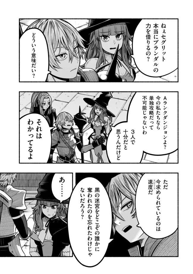 Ryuu to Ayumu Nariagari Boukensha-dou: Youzumi Toshite S-Rank Party kara Tsuihou Sareta Kaifuku Majutsushi, Suterareta Saki de Saikyou no Shinryuu o Fukkatsu Sasete Shimau Chapter 31 9ページ
