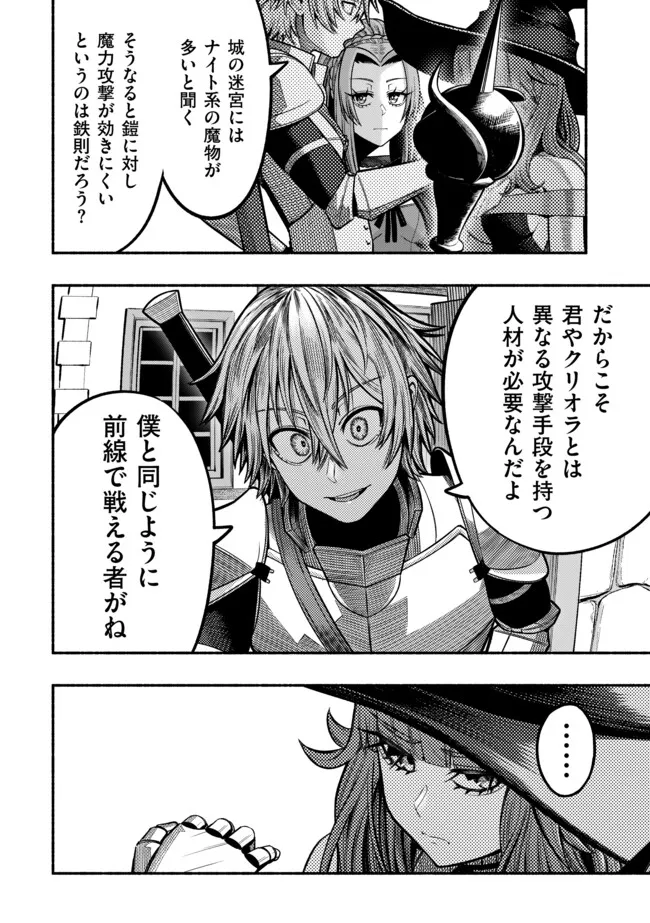 Ryuu to Ayumu Nariagari Boukensha-dou: Youzumi Toshite S-Rank Party kara Tsuihou Sareta Kaifuku Majutsushi, Suterareta Saki de Saikyou no Shinryuu o Fukkatsu Sasete Shimau Chapter 31 10ページ