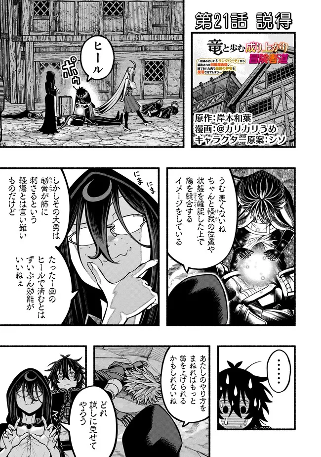 Ryuu to Ayumu Nariagari Boukensha-dou: Youzumi Toshite S-Rank Party kara Tsuihou Sareta Kaifuku Majutsushi, Suterareta Saki de Saikyou no Shinryuu o Fukkatsu Sasete Shimau Chapter 41 1ページ