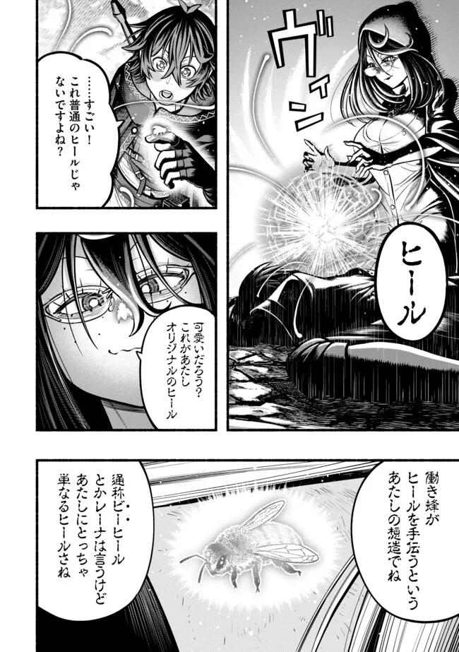 Ryuu to Ayumu Nariagari Boukensha-dou: Youzumi Toshite S-Rank Party kara Tsuihou Sareta Kaifuku Majutsushi, Suterareta Saki de Saikyou no Shinryuu o Fukkatsu Sasete Shimau Chapter 41 2ページ