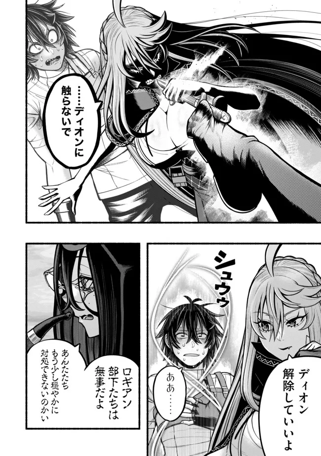 Ryuu to Ayumu Nariagari Boukensha-dou: Youzumi Toshite S-Rank Party kara Tsuihou Sareta Kaifuku Majutsushi, Suterareta Saki de Saikyou no Shinryuu o Fukkatsu Sasete Shimau Chapter 41 12ページ