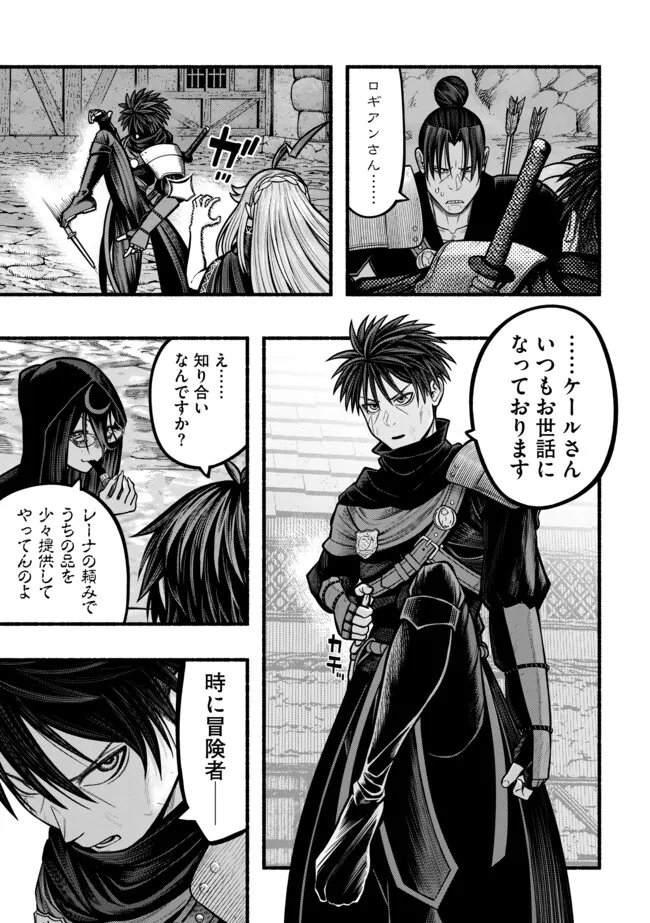 Ryuu to Ayumu Nariagari Boukensha-dou: Youzumi Toshite S-Rank Party kara Tsuihou Sareta Kaifuku Majutsushi, Suterareta Saki de Saikyou no Shinryuu o Fukkatsu Sasete Shimau Chapter 41 13ページ