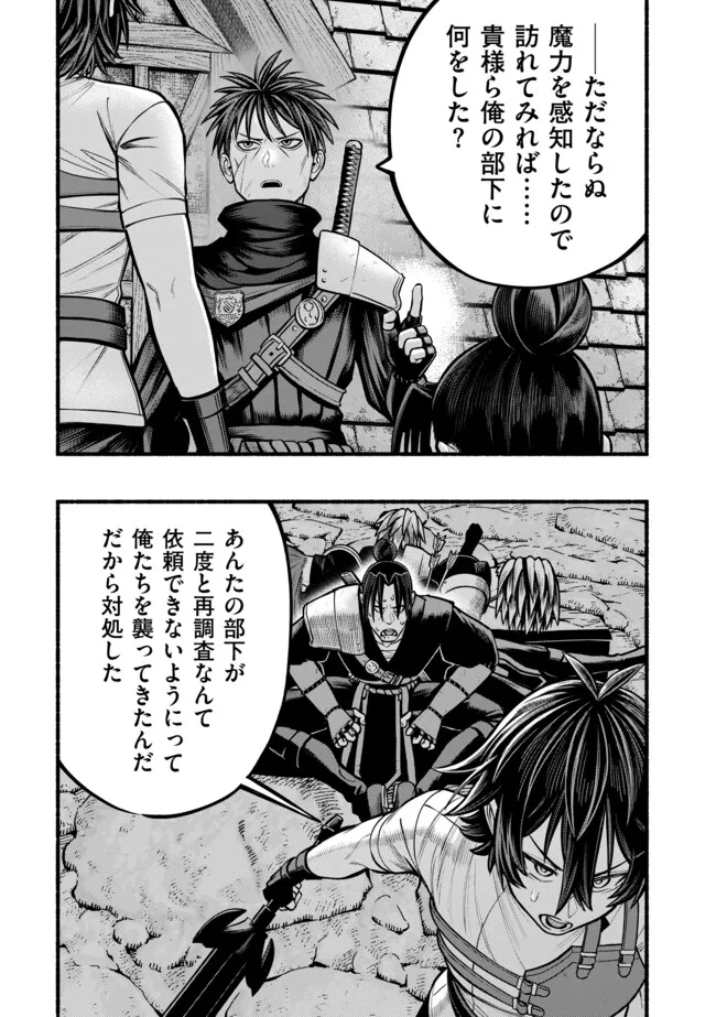 Ryuu to Ayumu Nariagari Boukensha-dou: Youzumi Toshite S-Rank Party kara Tsuihou Sareta Kaifuku Majutsushi, Suterareta Saki de Saikyou no Shinryuu o Fukkatsu Sasete Shimau Chapter 41 14ページ