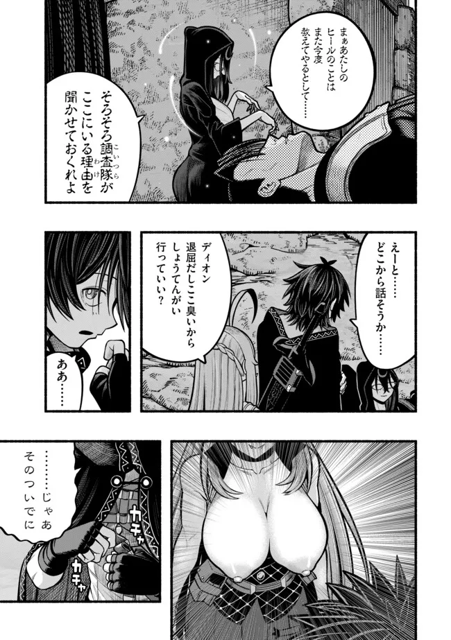 Ryuu to Ayumu Nariagari Boukensha-dou: Youzumi Toshite S-Rank Party kara Tsuihou Sareta Kaifuku Majutsushi, Suterareta Saki de Saikyou no Shinryuu o Fukkatsu Sasete Shimau Chapter 41 3ページ