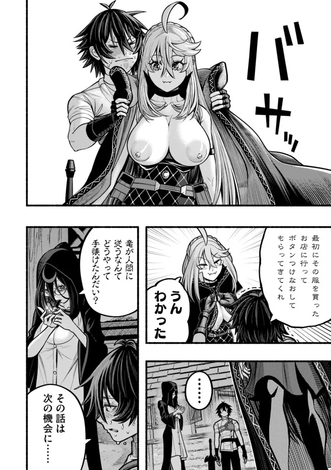Ryuu to Ayumu Nariagari Boukensha-dou: Youzumi Toshite S-Rank Party kara Tsuihou Sareta Kaifuku Majutsushi, Suterareta Saki de Saikyou no Shinryuu o Fukkatsu Sasete Shimau Chapter 41 4ページ