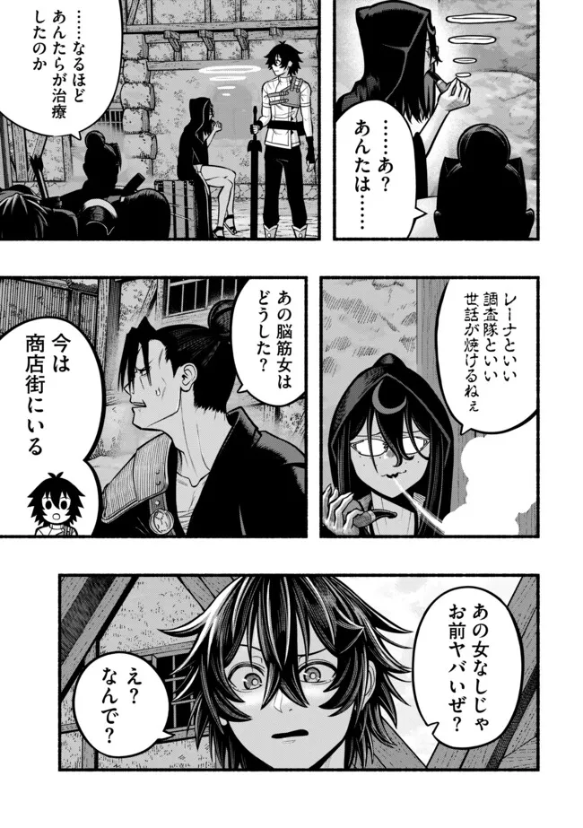 Ryuu to Ayumu Nariagari Boukensha-dou: Youzumi Toshite S-Rank Party kara Tsuihou Sareta Kaifuku Majutsushi, Suterareta Saki de Saikyou no Shinryuu o Fukkatsu Sasete Shimau Chapter 41 7ページ