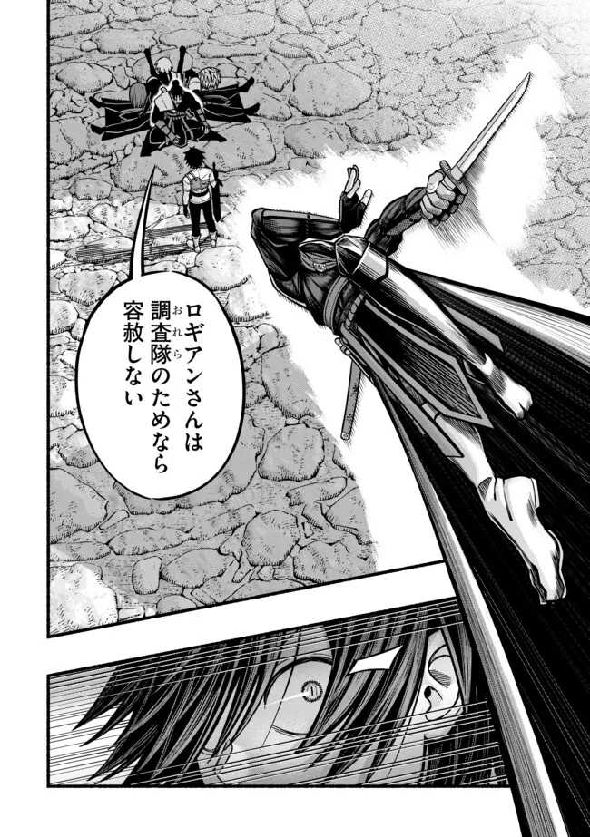 Ryuu to Ayumu Nariagari Boukensha-dou: Youzumi Toshite S-Rank Party kara Tsuihou Sareta Kaifuku Majutsushi, Suterareta Saki de Saikyou no Shinryuu o Fukkatsu Sasete Shimau Chapter 41 8ページ
