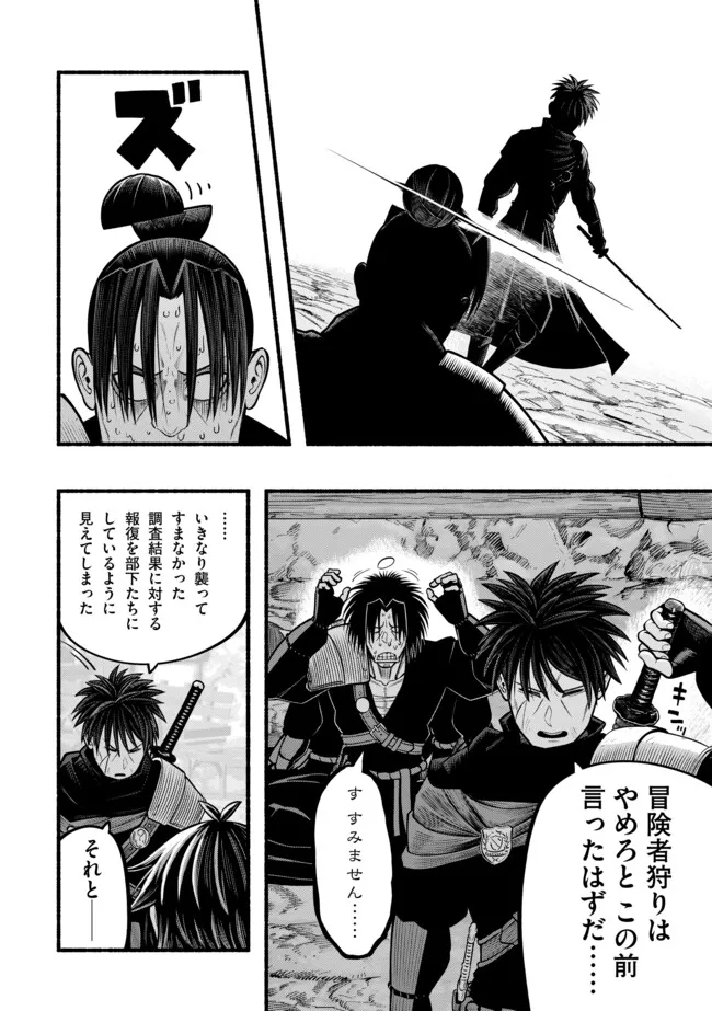 Ryuu to Ayumu Nariagari Boukensha-dou: Youzumi Toshite S-Rank Party kara Tsuihou Sareta Kaifuku Majutsushi, Suterareta Saki de Saikyou no Shinryuu o Fukkatsu Sasete Shimau Chapter 42 1ページ