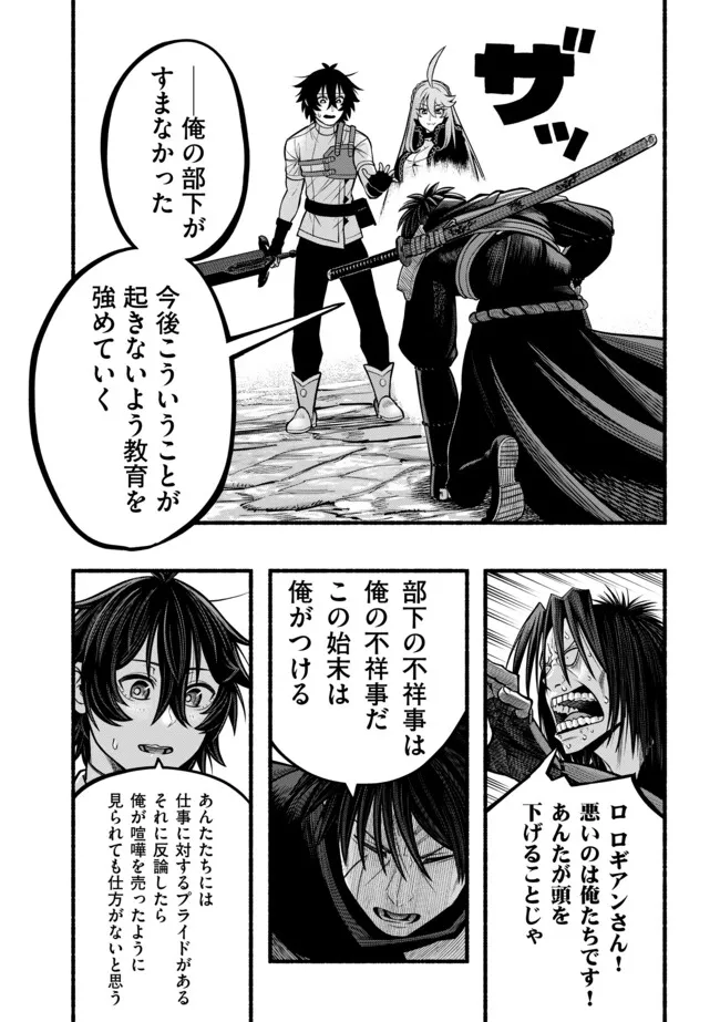 Ryuu to Ayumu Nariagari Boukensha-dou: Youzumi Toshite S-Rank Party kara Tsuihou Sareta Kaifuku Majutsushi, Suterareta Saki de Saikyou no Shinryuu o Fukkatsu Sasete Shimau Chapter 42 2ページ