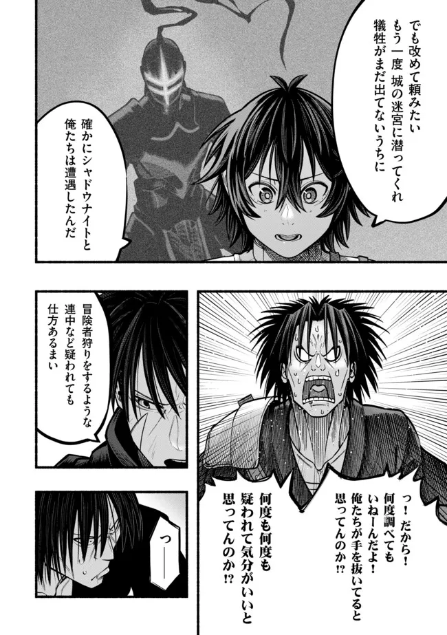 Ryuu to Ayumu Nariagari Boukensha-dou: Youzumi Toshite S-Rank Party kara Tsuihou Sareta Kaifuku Majutsushi, Suterareta Saki de Saikyou no Shinryuu o Fukkatsu Sasete Shimau Chapter 42 3ページ