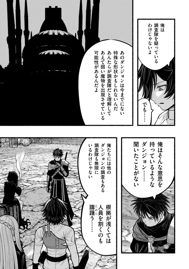 Ryuu to Ayumu Nariagari Boukensha-dou: Youzumi Toshite S-Rank Party kara Tsuihou Sareta Kaifuku Majutsushi, Suterareta Saki de Saikyou no Shinryuu o Fukkatsu Sasete Shimau Chapter 42 4ページ