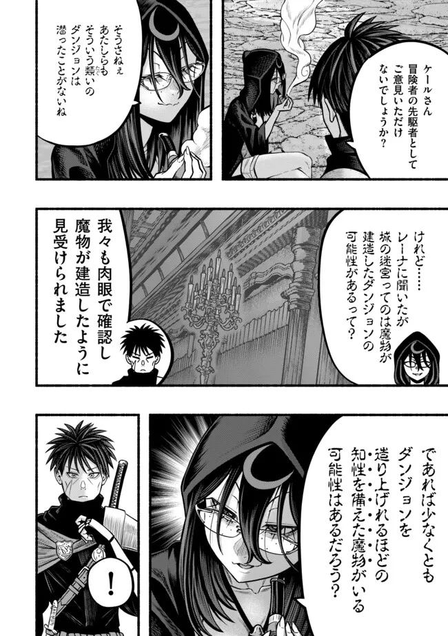 Ryuu to Ayumu Nariagari Boukensha-dou: Youzumi Toshite S-Rank Party kara Tsuihou Sareta Kaifuku Majutsushi, Suterareta Saki de Saikyou no Shinryuu o Fukkatsu Sasete Shimau Chapter 42 5ページ
