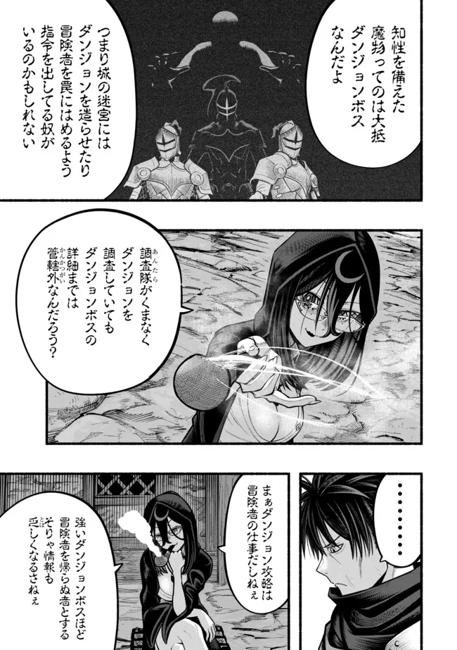 Ryuu to Ayumu Nariagari Boukensha-dou: Youzumi Toshite S-Rank Party kara Tsuihou Sareta Kaifuku Majutsushi, Suterareta Saki de Saikyou no Shinryuu o Fukkatsu Sasete Shimau Chapter 42 6ページ