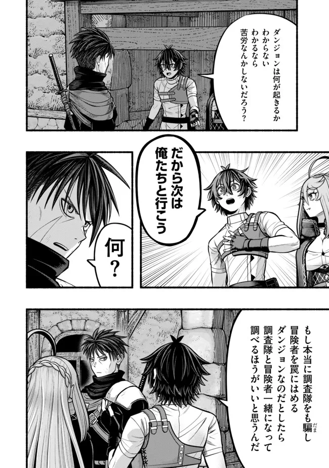 Ryuu to Ayumu Nariagari Boukensha-dou: Youzumi Toshite S-Rank Party kara Tsuihou Sareta Kaifuku Majutsushi, Suterareta Saki de Saikyou no Shinryuu o Fukkatsu Sasete Shimau Chapter 42 7ページ