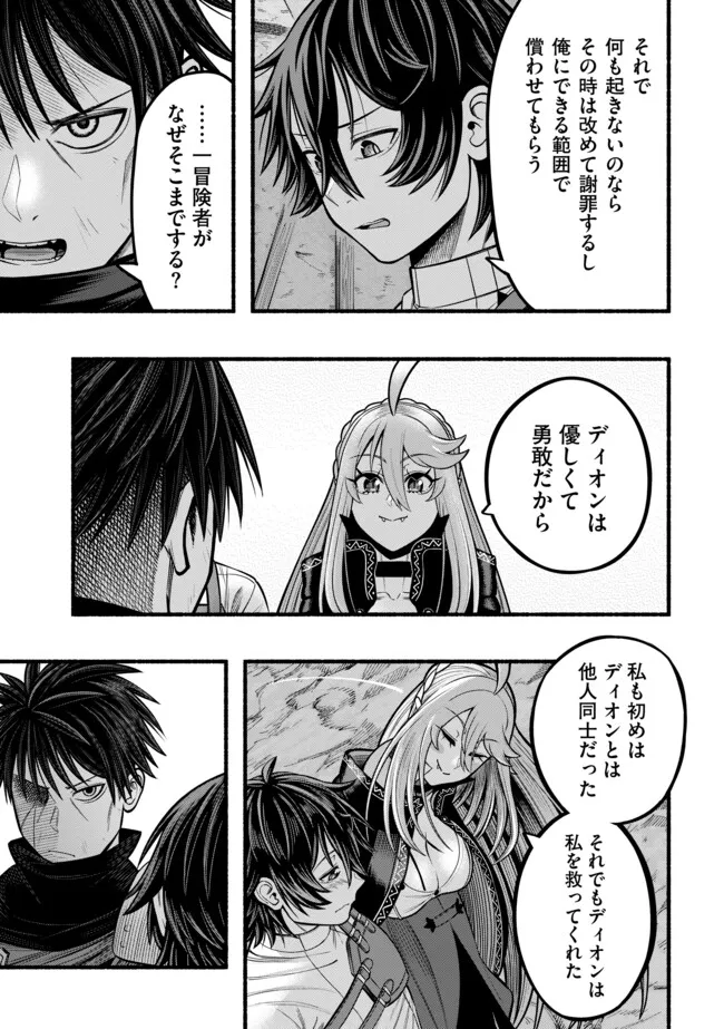 Ryuu to Ayumu Nariagari Boukensha-dou: Youzumi Toshite S-Rank Party kara Tsuihou Sareta Kaifuku Majutsushi, Suterareta Saki de Saikyou no Shinryuu o Fukkatsu Sasete Shimau Chapter 42 8ページ