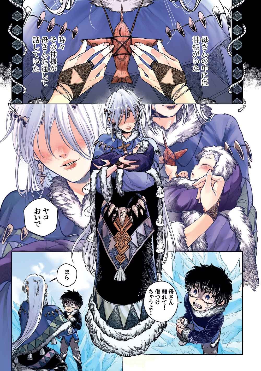 KOHVA Chapter 6 1ページ