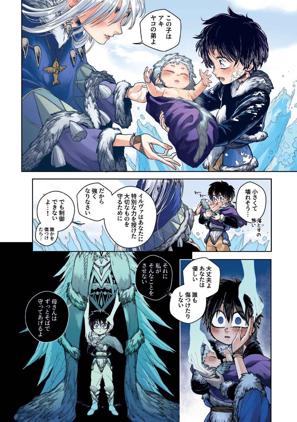 KOHVA Chapter 6 2ページ
