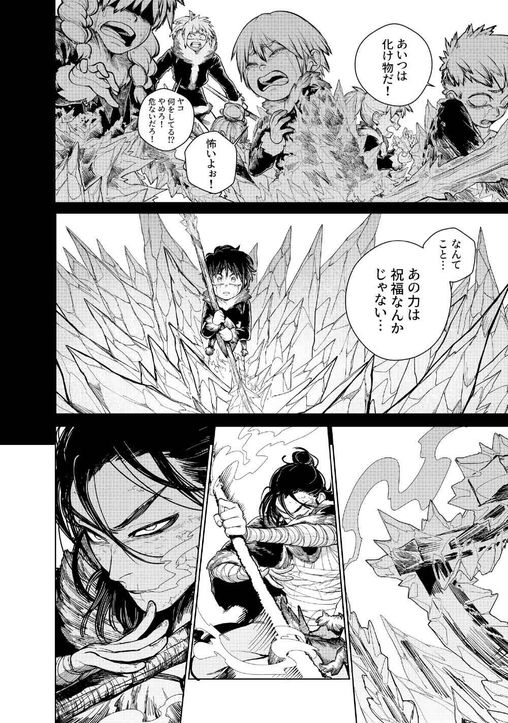 KOHVA Chapter 6 12ページ