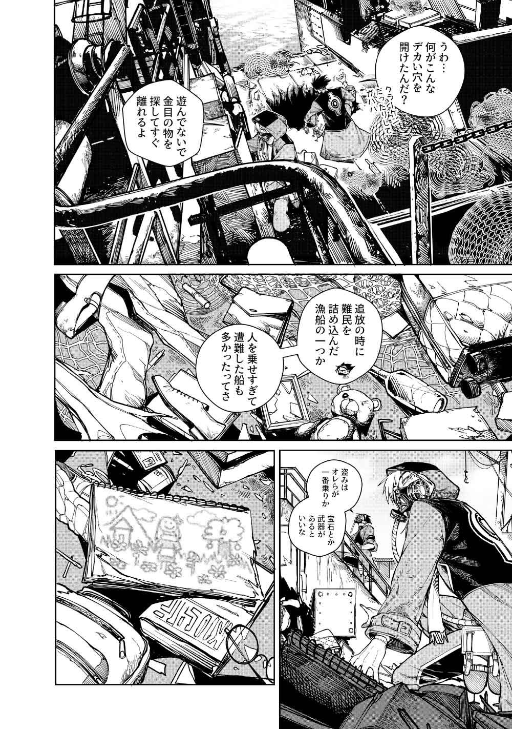 KOHVA Chapter 6 16ページ