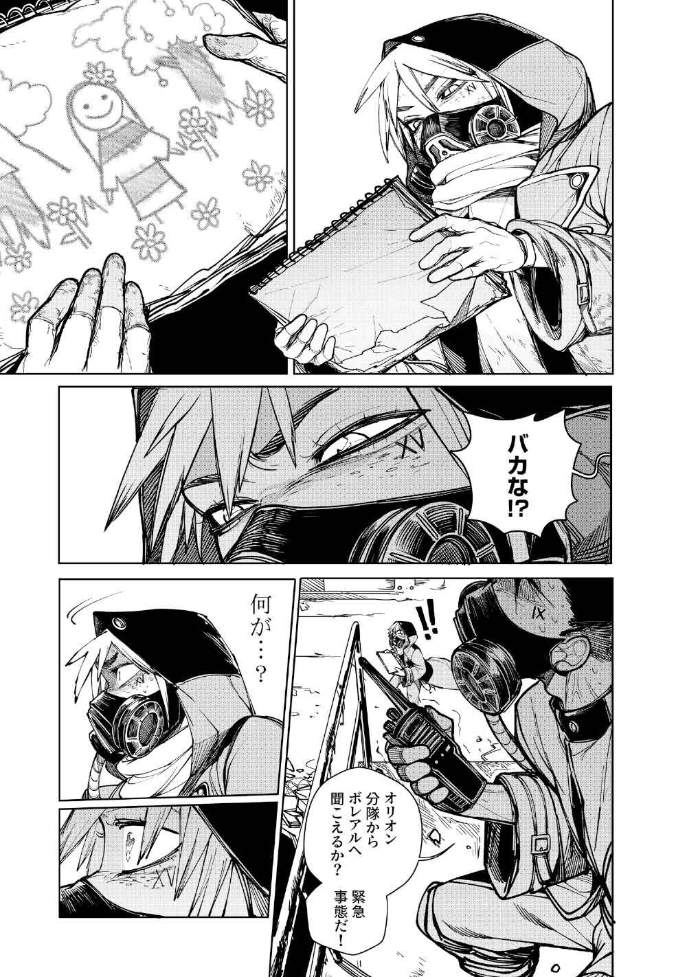 KOHVA Chapter 6 17ページ