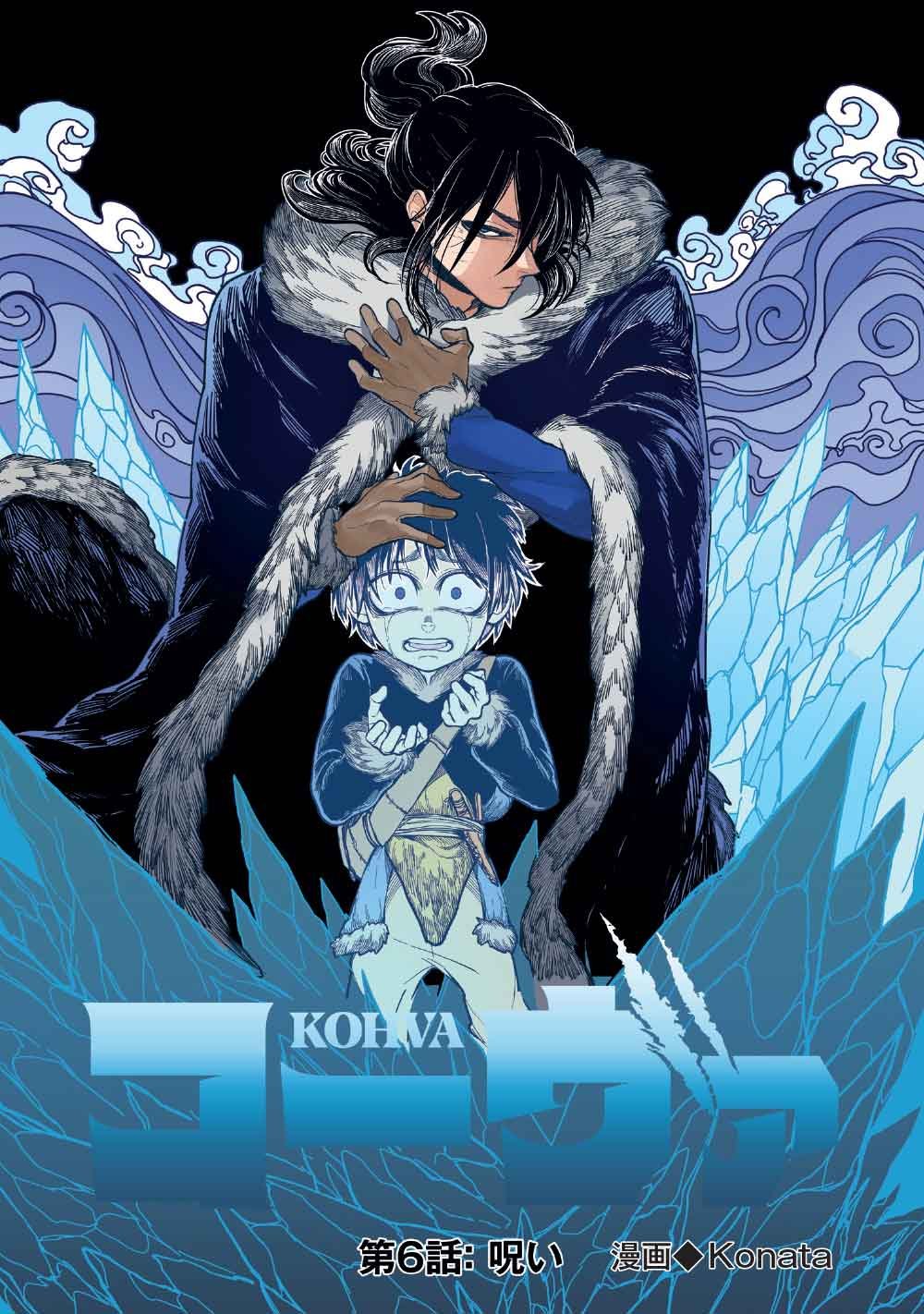 KOHVA Chapter 6 3ページ