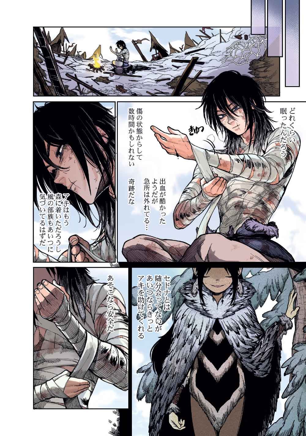KOHVA Chapter 6 6ページ