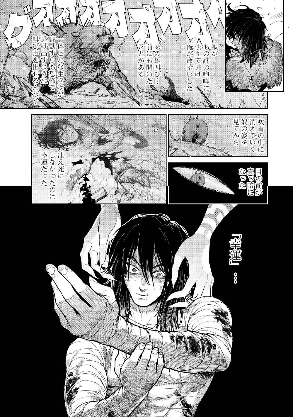 KOHVA Chapter 6 8ページ