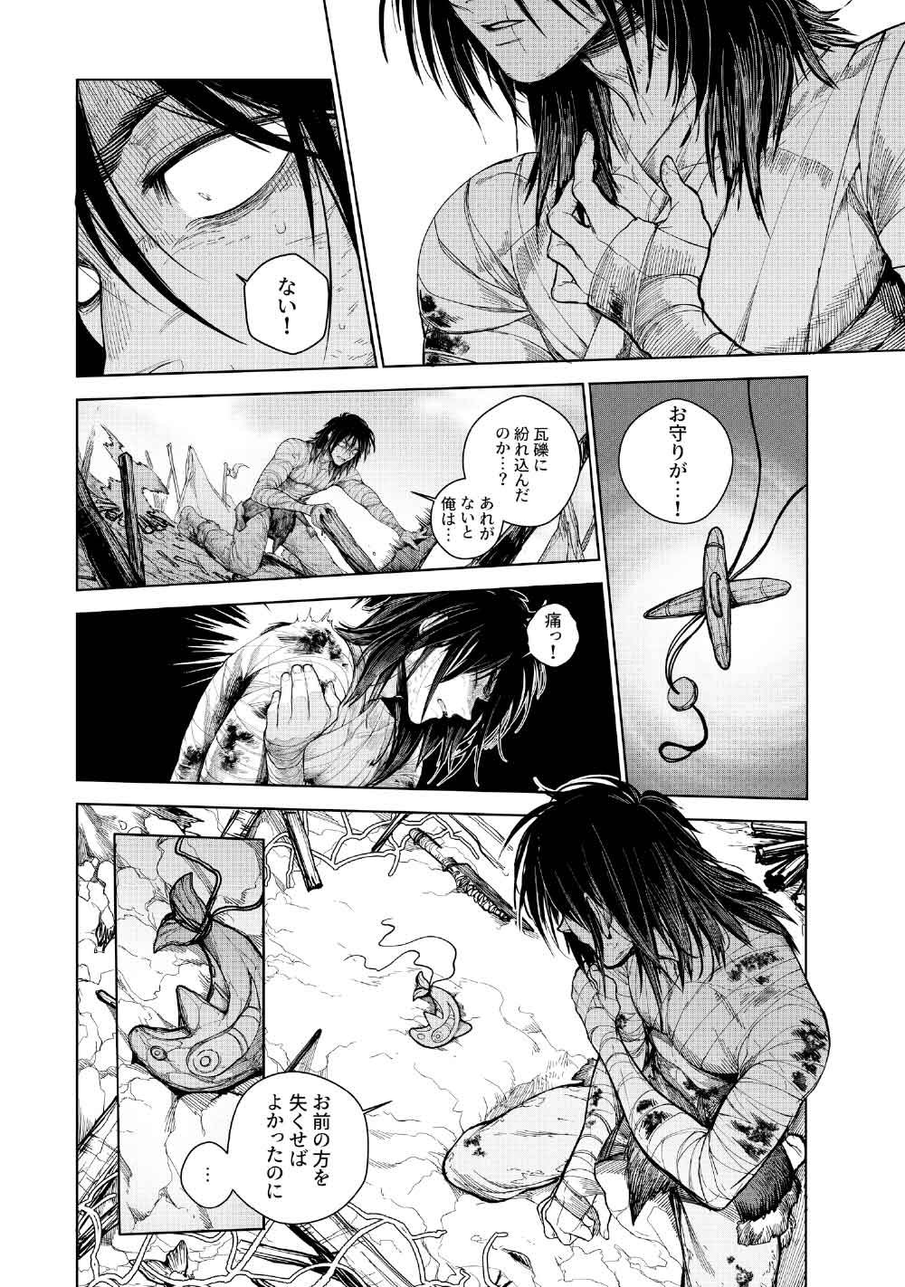 KOHVA Chapter 6 9ページ