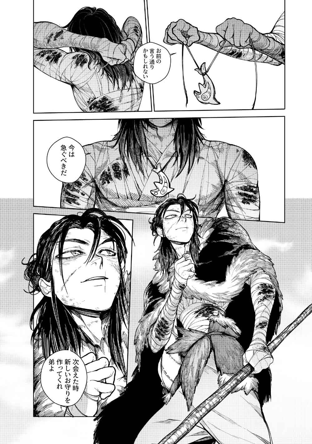 KOHVA Chapter 6 10ページ