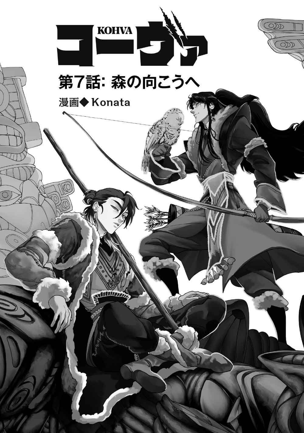 KOHVA Chapter 7 2ページ