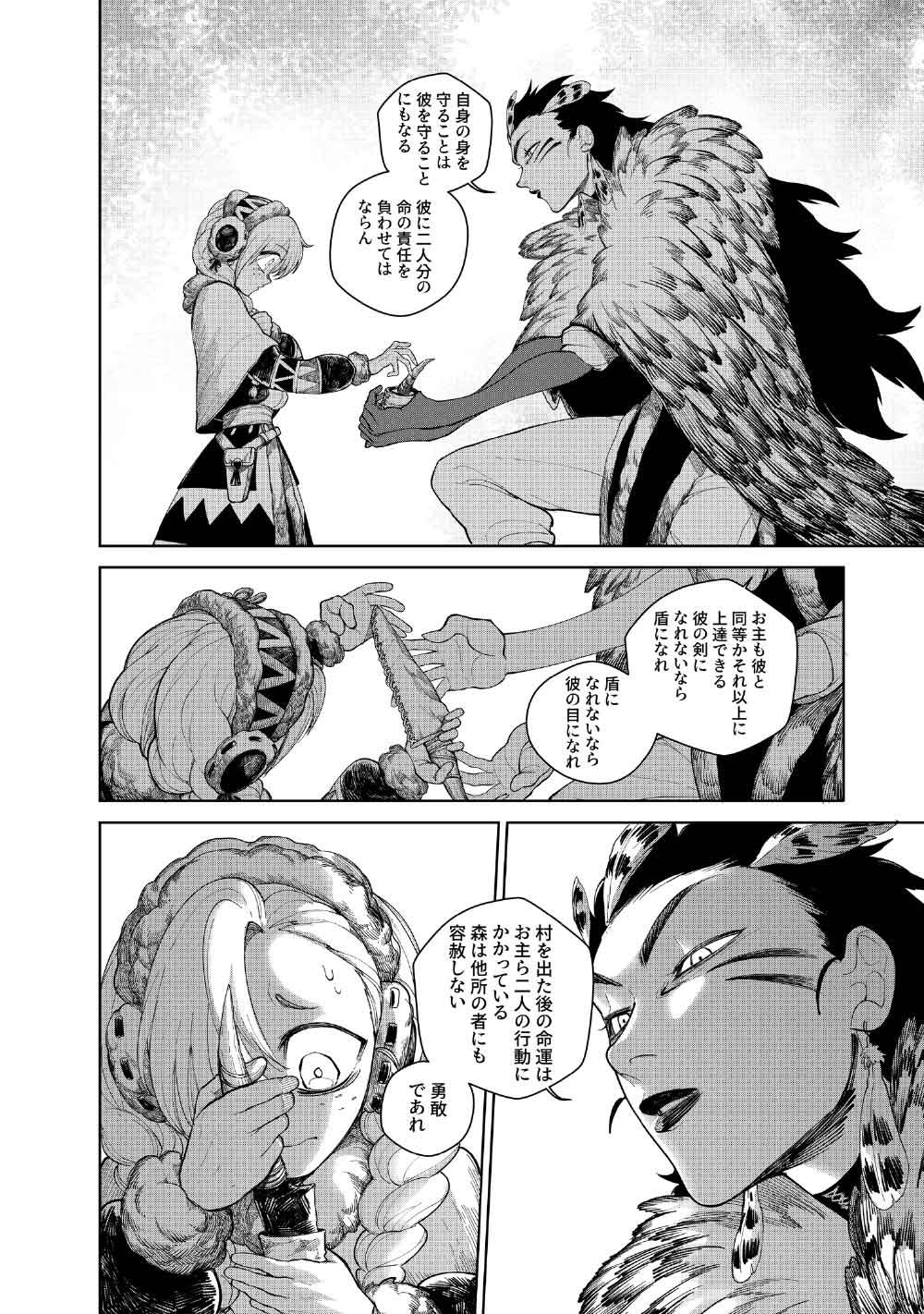 KOHVA Chapter 7 11ページ