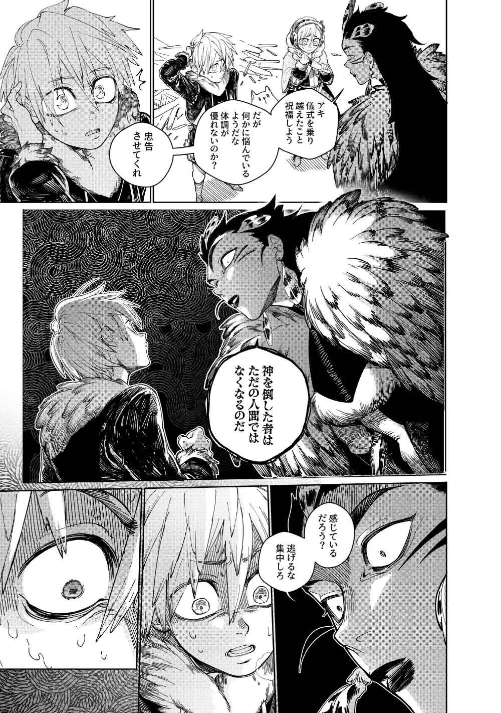 KOHVA Chapter 7 12ページ